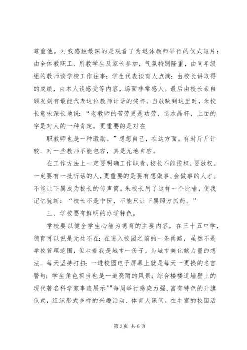 校长挂职培训心得.docx