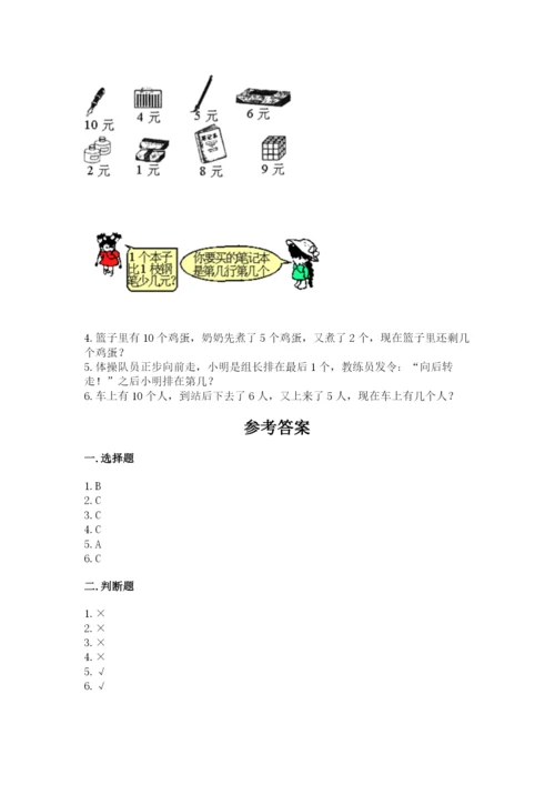 北师大版一年级上册数学期末测试卷（各地真题）.docx