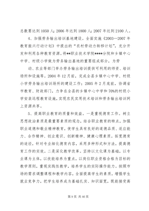 关于加快我县职业教育的对策思考 (2).docx