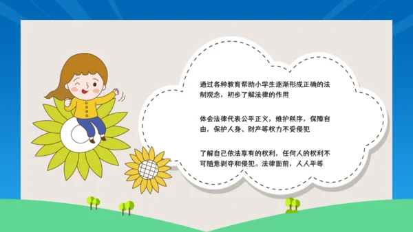 开学第一课法制教育通用PPT模板