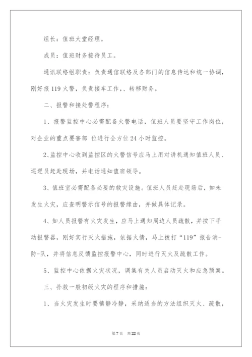 2022ktv消防应急预案.docx