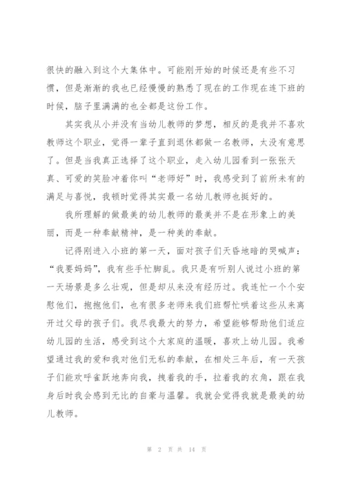 教师代表优秀主题演讲稿5篇.docx