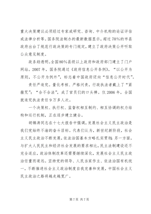 人民日报特稿：坚定不移发展社会主义民主政治.docx