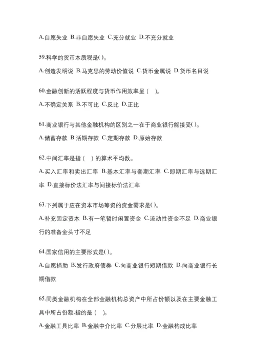 2023年陕西国开金融学(原货币银行学)网上作业试题及答案.docx