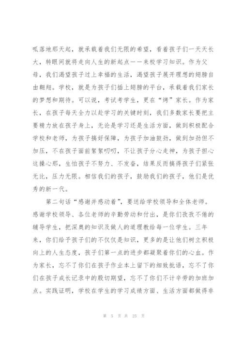 校园家长会精简讲话稿五篇.docx