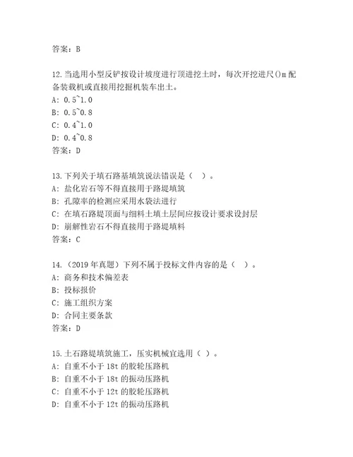 最新国家二级建造师考试完整题库带答案（突破训练）