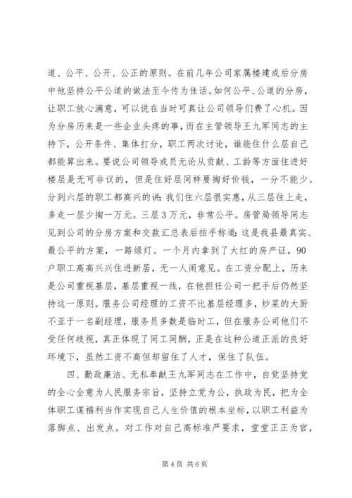 先进组工干部事迹材料_1.docx