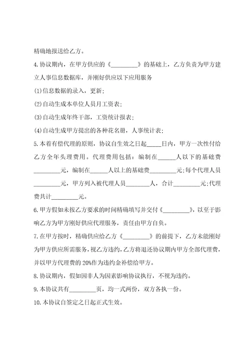 民事律师委托代理合同精选4篇