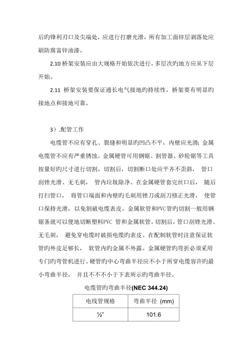 电气自动化综合施工组织设计专题方案.docx