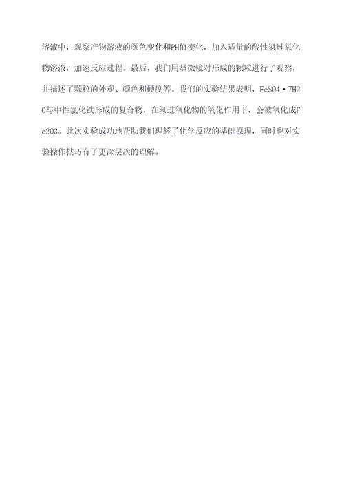 大学氧化反应化学实验报告