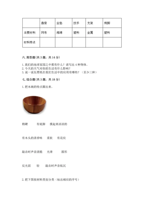 教科版二年级上册科学期末测试卷【研优卷】.docx