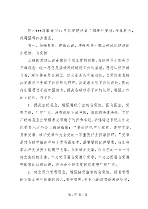 厂长在企业风纪建设工作会议上的讲话.docx