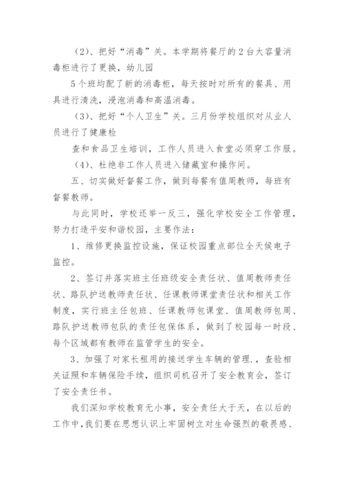 学校食堂存在问题整改报告.docx