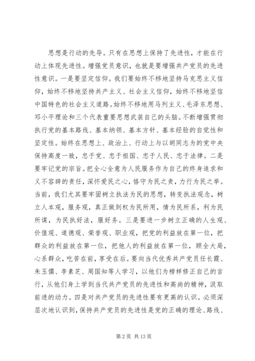 新形势下如何增强党员意识.docx