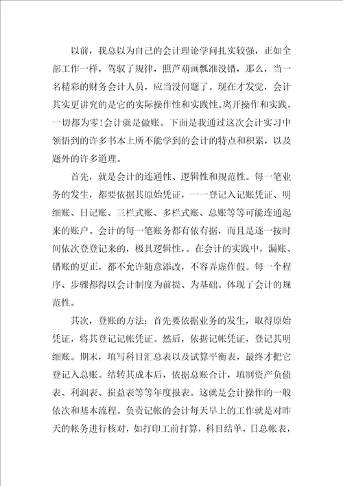 大学生财务暑期社会实践报告