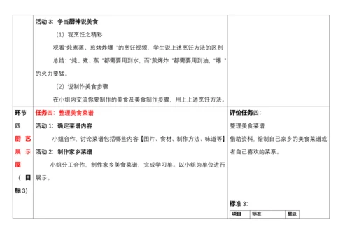 【大单元】5.精读引领课：《中国美食》   教学设计