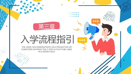 大学新生入学须知新生报到须知及注意事项通知PPT模版