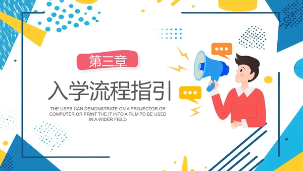 大学新生入学须知新生报到须知及注意事项通知PPT模版