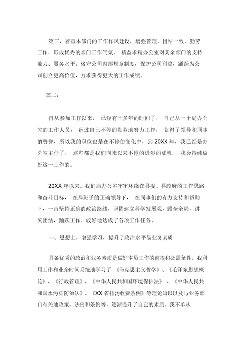 2020年办公室主任工作总结例文完美版