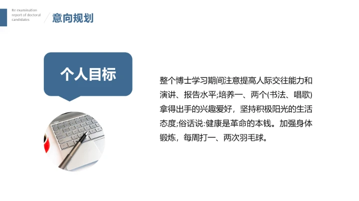 学院风博士入学复试汇报PPT