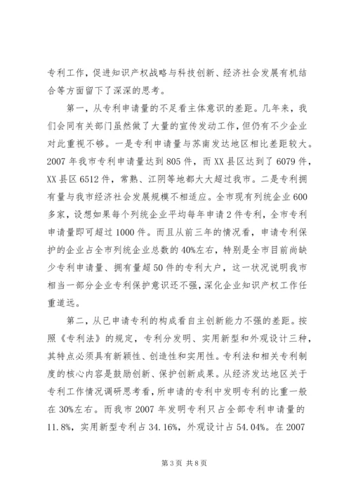 关于专利工作情况调研思考.docx