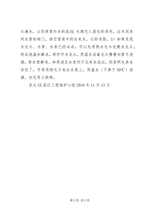 营运发展管理中心设施设备维保方案 (3).docx