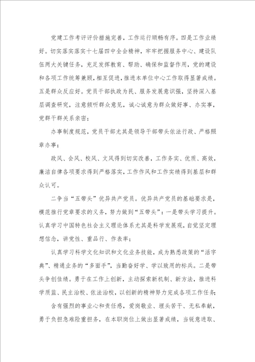 质监党建工作总结精选多篇监狱监区党建工作总结