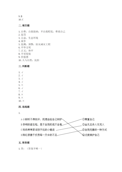 部编版六年级下册道德与法治期末测试卷及参考答案【考试直接用】.docx