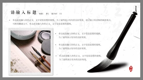 毛笔字书法比赛通用PPT模板