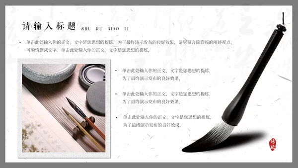 毛笔字书法比赛通用PPT模板