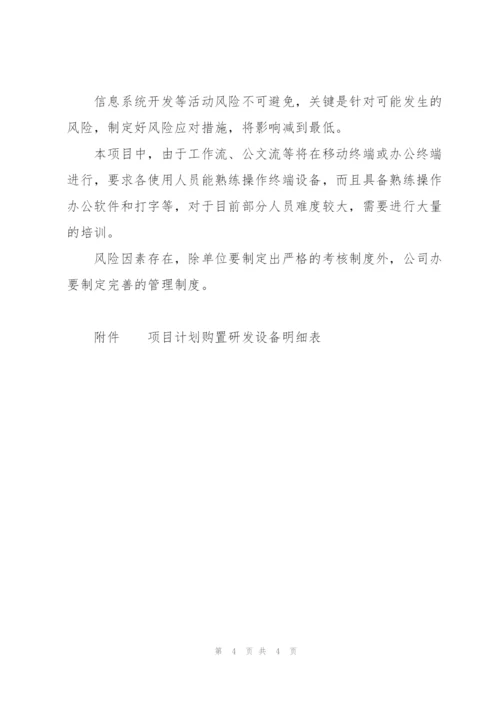 科研项目建议书范本.docx