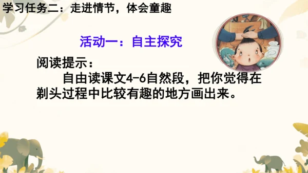 19剃头大师  课件