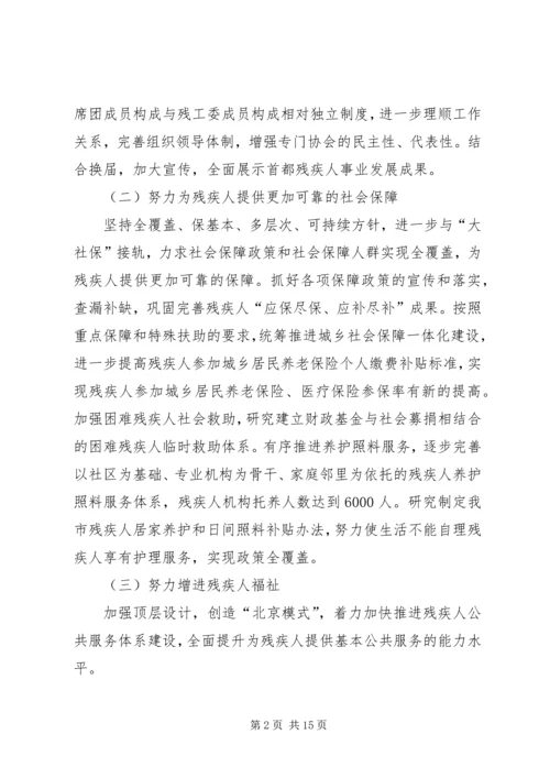 残联XX年工作计划格式.docx