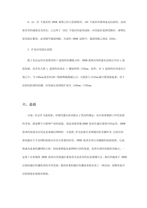 2023年光纤通信大作业.docx