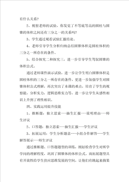 圆锥体积教学设计