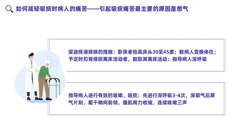 蓝色插画简约卡通吸痰护理PPT模板护理查房