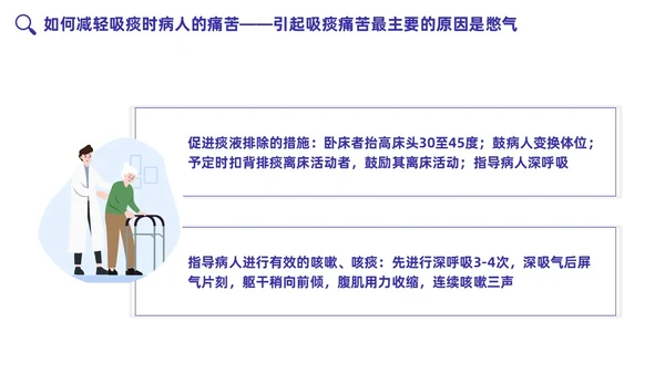 蓝色插画简约卡通吸痰护理PPT模板护理查房