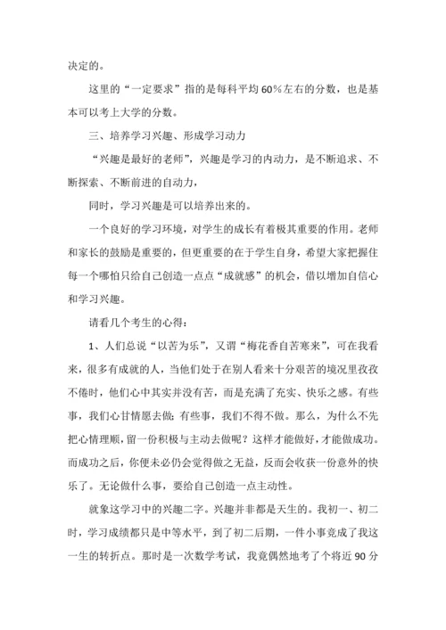 高一全程备考的基本要求及操作.docx