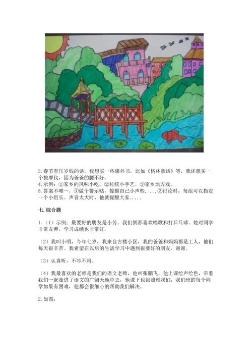 新部编版二年级上册道德与法治期末测试卷（考试直接用）.docx