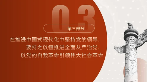 推进中国式现代化必须坚持中国共产党领导专题党课PPT