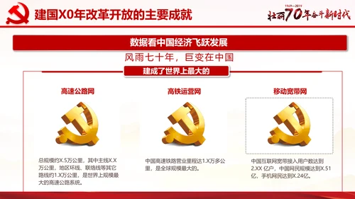 欢度国庆机关党政风通用PPT模板