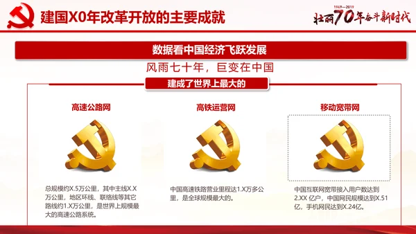 欢度国庆机关党政风通用PPT模板