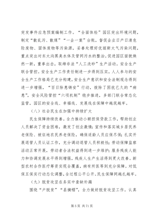 经开区年度工作总结及下一年工作安排 (2).docx