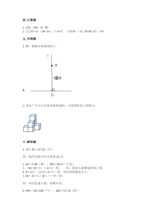 苏教版小学数学四年级上册期末卷带答案（考试直接用）.docx