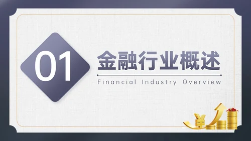 简约信纸金融专业知识培训PPT课件金融知识