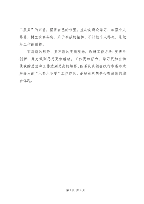 学习解放思想大讨论心得体会_1 (3).docx