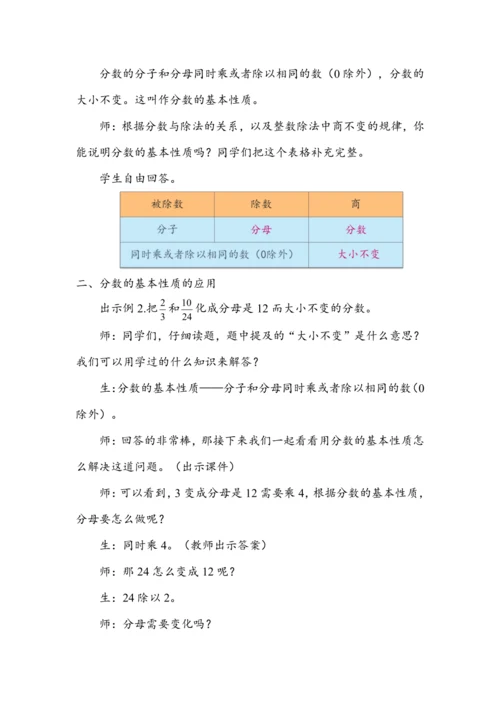 《分数的基本性质》（教案）人教版五年级数学下册