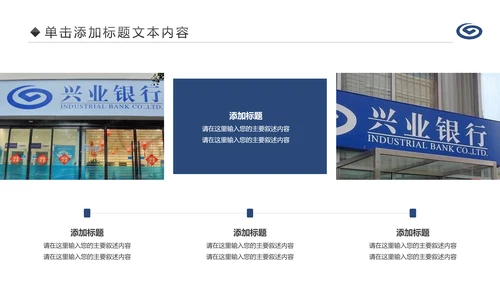 蓝色兴业银行金融理财工作计划PPT模板