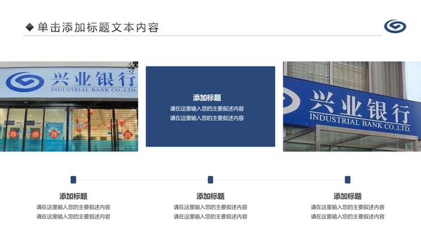 蓝色兴业银行金融理财工作计划PPT模板