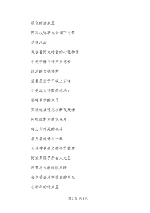 元旦小学诗歌范文.docx